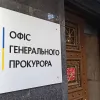 ​Деятельность Антирейдерской комиссии блокируется Офисом Генпрокурора