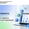 Безбар'єрність у ДПС: цифрові сервіси для зручної взаємодії