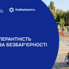 ТОЛЕРАНТНІСТЬ ЯК ОСНОВА БЕЗБАР’ЄРНОСТІ
