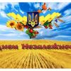 ​С Праздником, родные люди родной земли, с Днем Независимости Украины, - Игорь Мизрах