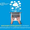 ​Інформаційні технології в комунікації між сторонами виконавчого провадження та органами державної виконавчої служби.