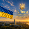 Щиро вітаємо з Днем Незалежності України!