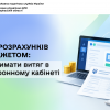 Стан розрахунків з бюджетом: як отримати витяг в Електронному кабінеті