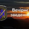 ​Вечірнє зведення щодо ситуації в районі проведення операції Об’єднаних сил станом на 17.00 24 жовтня 2021 року