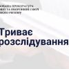 ​Cпецпрокуратура розслідує факт загибелі cолдата строкової служби в смт Десна