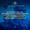 ​За матеріалами СБУ перед законом відповідатимуть псевдокерівники шкіл з Луганщини, які вчать любити країну-агресора