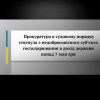 ​Прокуратура в судовому порядку стягнула з недобросовісного суб’єкта господарювання в дохід держави понад 7 млн грн  