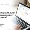 Повідомлення про суттєві зміни в майновому стані: хто та за яких умов має його подавати?