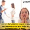 ​Як визнати батьківство, якщо в свідоцтві про народження дитини відсутня інформація про батька?