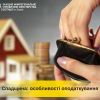 ​Спадщина: особливості оподаткування