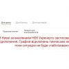 ​❗️У Києві застосовані аварійні відключення