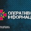 ​Оперативна інформація станом на 18.00 23.11.2022