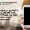 ​«Помилка авторизації в сервісі»: дії суб’єкта господарювання, якщо при завантаженні ПРРО надходить таке повідомлення