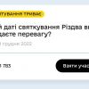 ​У «Дії» з’явилося нове голосування