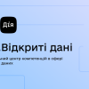 ​Чи потрібні “відкриті дані” під час воєнного стану або як портал з відкритими даними може нашкодити державі  