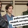 ​Работодатели ищут людей, которых уже не нужно мотивировать, – Сергей Шиндер