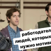 ​Работодатели ищут людей, которых уже не нужно мотивировать, – Сергей Шиндер