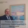 ​Інвест Офіс Агенції Регіонального Розвитку Одещини очолив Роман Давиденко