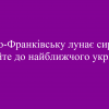 ​У Івано-Франківську лунає сирена — прямуйте до найближчого укриття
