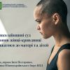 ​На Миколаївщині суд заборонив жінці-кривдниці наближатися до матері та дітей