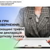 ​5 млн грн до повернення: на Черкащині триває прийом декларацій на податкову знижку