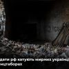 ​Російське вторгнення в Україну : На Харківщині окупанти катують людей у концтаборі