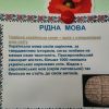 ​Російське вторгнення в Україну : Рідна мова!