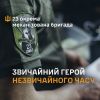 ​Звичайний герой незвичайного часу в 23 ОМБр