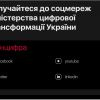 ​Країна в додатку: українцям презентують бренд цифрової держави
