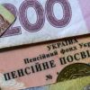 ​З травня пенсії зростуть на 260 гривень