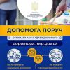 ​У Мінсоцполітики створили онлайн-платформу для допомоги вразливим верствам населення