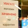 ​Через карантин кожна п`ята українська компанія втратила до 75% доходів