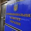 ​Антимонопольний комітет вимагає полегшити процес отримання статусу захищеного споживача електроенергії