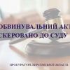 ​На Херсонщині судитимуть чоловіка, який 14 раз вдарив ножем товариша