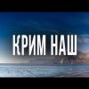 ​До п’яти років ув’язнення за невизнання Криму й ОРДЛО територією України