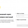 ​До державного сервісу перевірки квитанцій підключили основні держоргани
