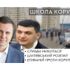 ​Справа Микитася: хабар Гройсману - театр абсурду за участі Матіоса і “адвокатів з гастроному”