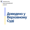 ​Прокуратура Прикарпаття у Верховному Суді домоглася стягнення до бюджету 26,5 млн грн податкового боргу