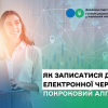 ​Як записатися до Електронної черги ДПС: покроковий алгоритм