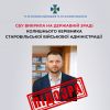 ​СБУ викрила на державній зраді колишнього керівника Старобільської військової адміністрації 