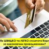 ​Як сплатити свої боргові зобов’язання по виконавчому провадженню?	