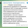 ​В Енергодарі почали відновлювати електропостачання, — повідомив Міський голова Енергодара