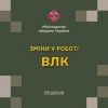 ​Уряд запровадив електронний документообіг для проходження військово-лікарської комісії
