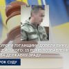 ​Прокурори Луганщини довели вину поліцейського: 15 років позбавлення волі за державну зраду
