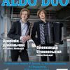 ДУЕТ “АLDО DUO” ПРИЇДЕ ДО ЛУЦЬКА  