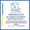 ​Видавав накази про виплату премій дружині – начальника Будинкоуправління Одеської КЕЧ району Міноборони України притягнуто до адміністративної відповідальності