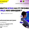 ​Як з 0 заробити $700 на IT професії за 3 місяці або швидше?