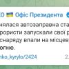 ​«Російські терористи запускали свої ракети по місту, але уламки снаряду впали на місцеву АЗС. Триває ліквідація вогню»