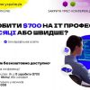 ​Як з 0 заробити $700 на IT професії за 3 місяці або швидше?