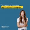 ​ЩО ОЗНАЧАТИМЕ ЗАКОН УКРАЇНИ «ПРО АДМІНІСТРАТИВНУ ПРОЦЕДУРУ» ? 